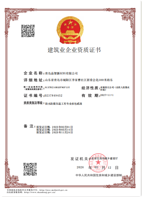 建筑业企业资质证书.png