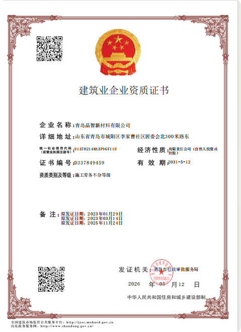 建筑业企业资质证书1.png